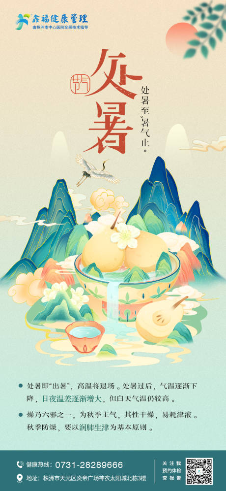 源文件下载【享设计】搜索编号：19770032678998988【二十四节气处暑海报】