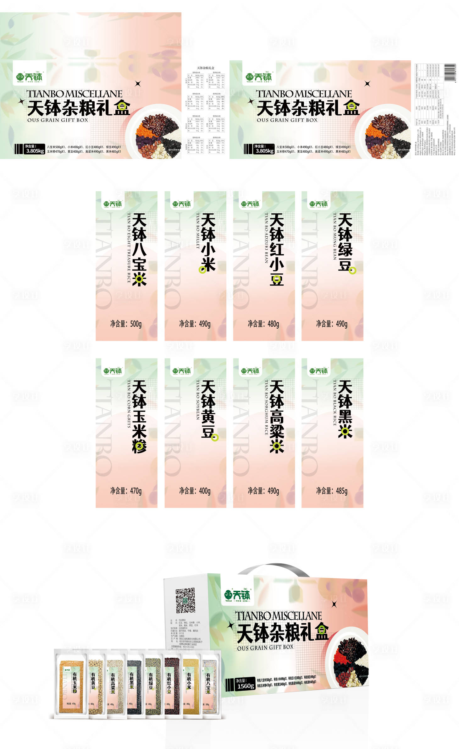 源文件下載【享設計】搜索編號：46970032591456320【雜糧禮盒標簽】