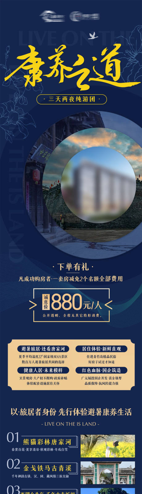 源文件下載【享設計】搜索編號：86460032479162675【康養之道三天兩夜康養旅游】