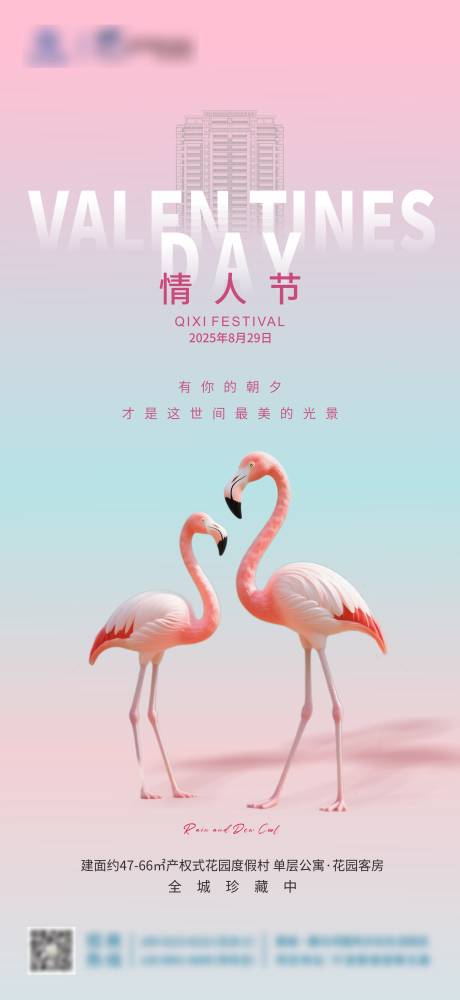 源文件下载【享设计】搜索编号：67010032688791972【地产七夕情人节海报】