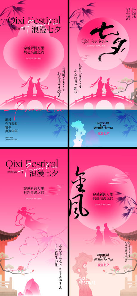 源文件下载【享设计】搜索编号：10760032647316799【七夕情人节系列海报】