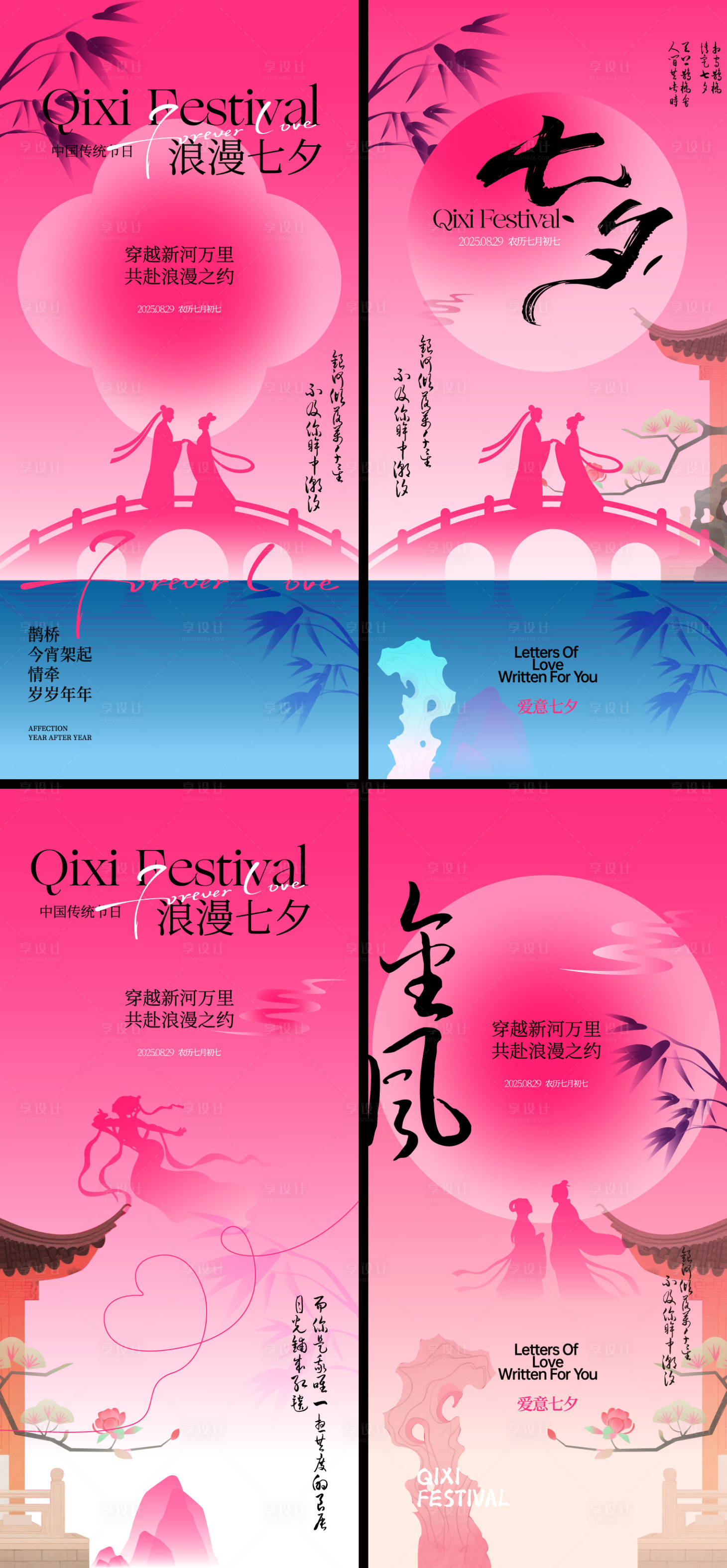 源文件下载【享设计】搜索编号：10760032647316799【七夕情人节系列海报】