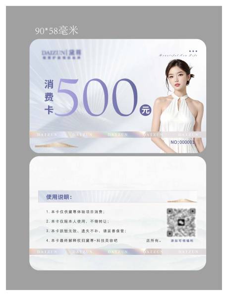 源文件下載【享設計】搜索編號：78890032706941497【美容消費卡片】