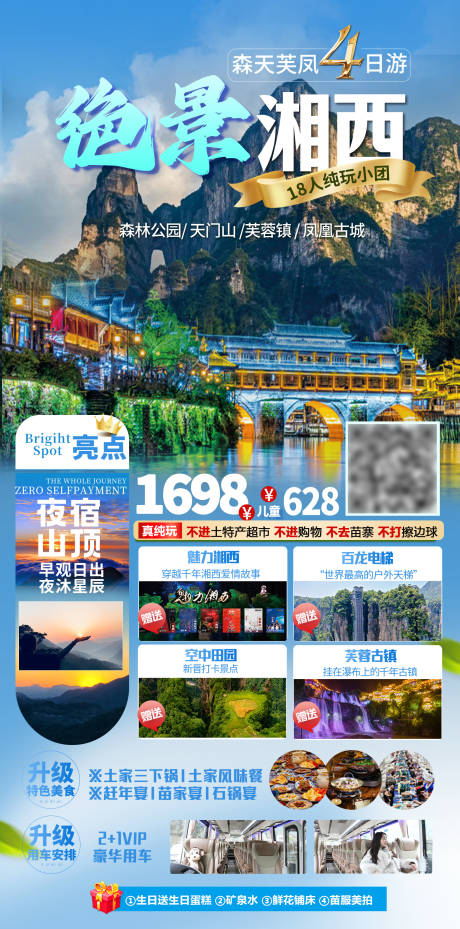 源文件下載【享設計】搜索編號：56880032617578191【絕景湘西】