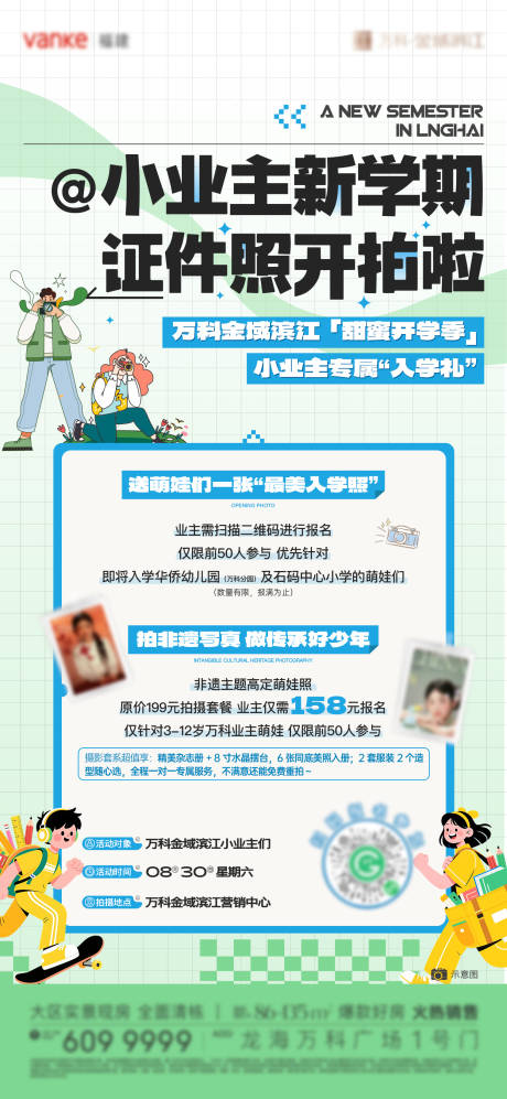 源文件下载【享设计】搜索编号：48600032748384008【甜蜜开学季证件照微单】