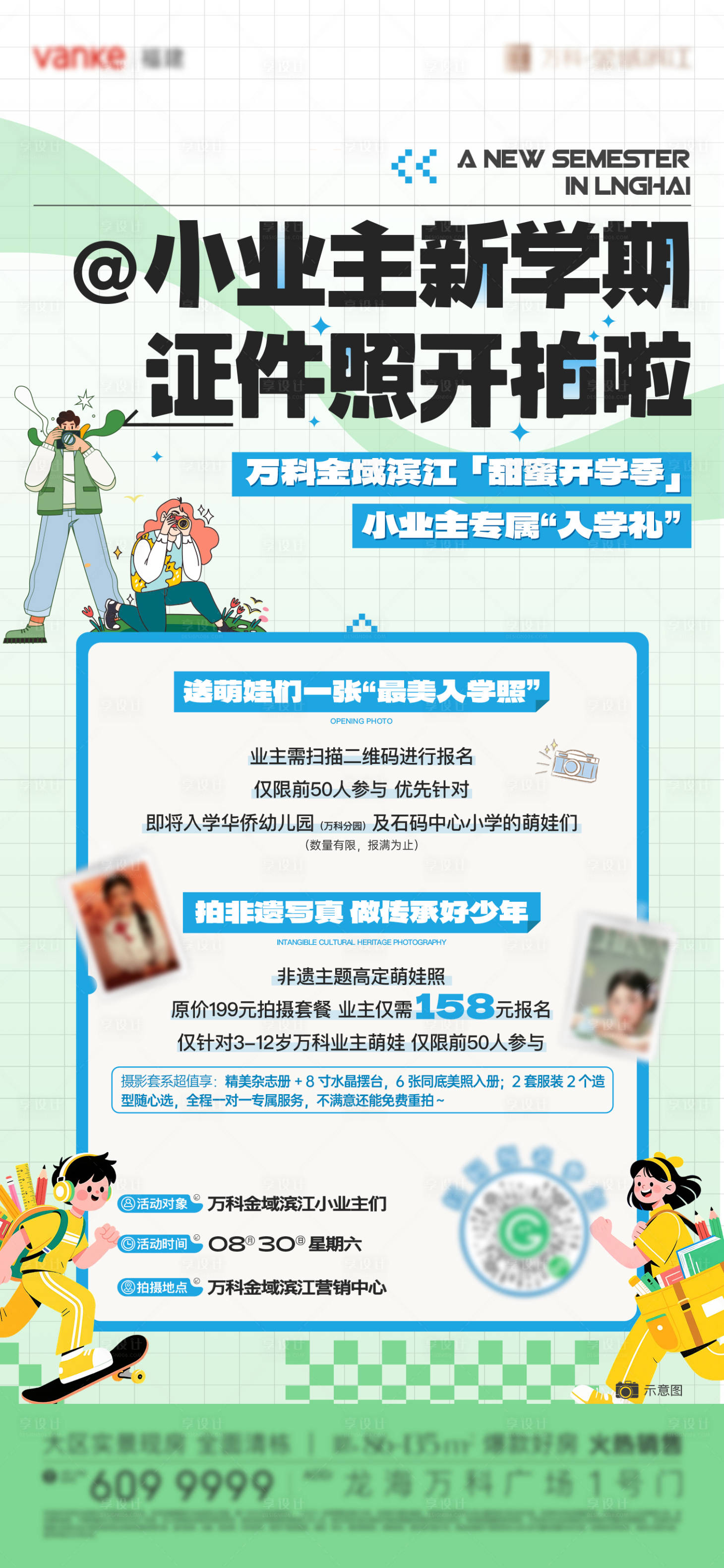 源文件下載【享設(shè)計】搜索編號：48600032748384008【甜蜜開學季證件照微單】