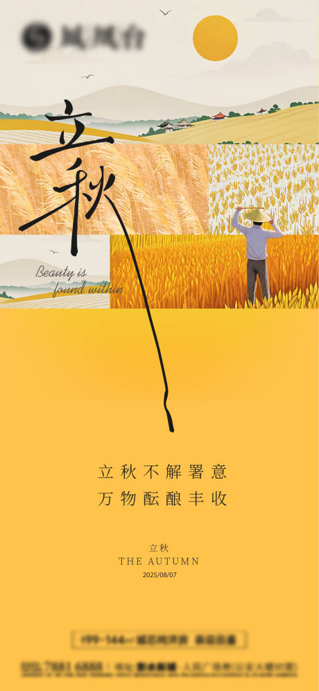 源文件下载【享设计】搜索编号：54900032352045295【立秋】