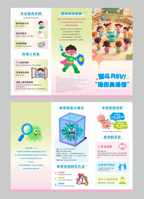 源文件下載【享設計】搜索編號：88360032271815224【兒童病毒預防宣傳三折頁】