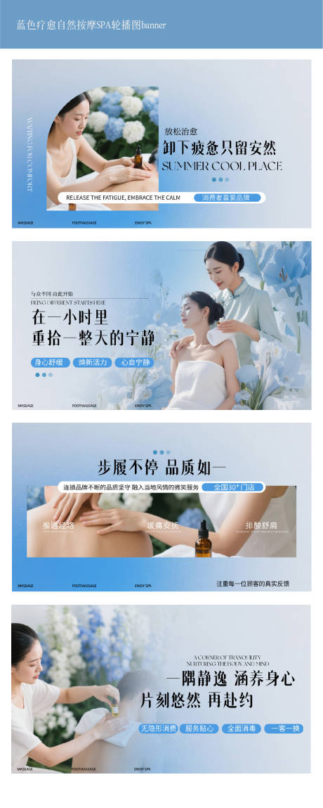 源文件下载【享设计】搜索编号：70130032814941791【清新自然疗愈按摩质感SPA轮播图】
