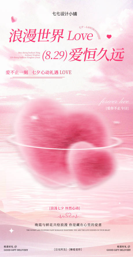 源文件下載【享設(shè)計(jì)】搜索編號：97450032748797273【浪漫七夕海報(bào)】