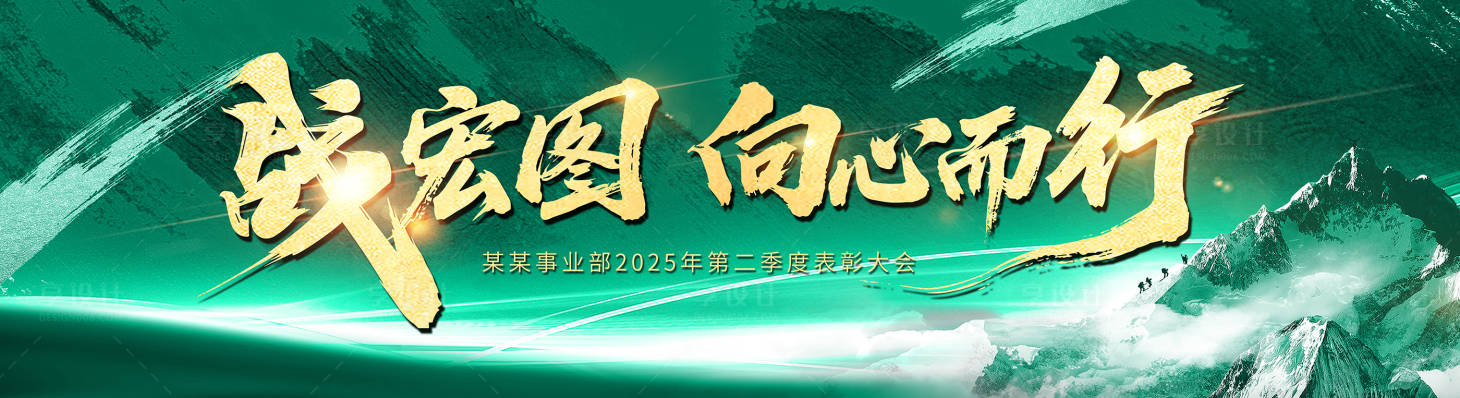 源文件下载【享设计】搜索编号：69340032445842719【会议背景板】