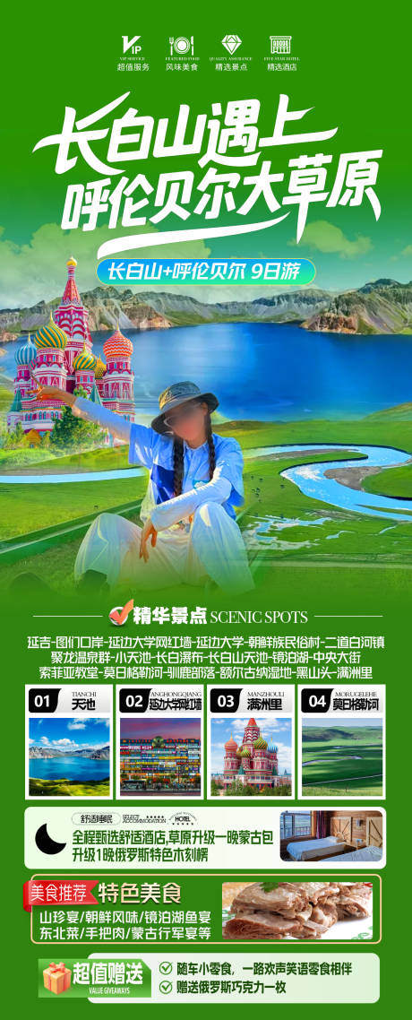 源文件下载【享设计】搜索编号：79640032701328760【长白山旅游海报】
