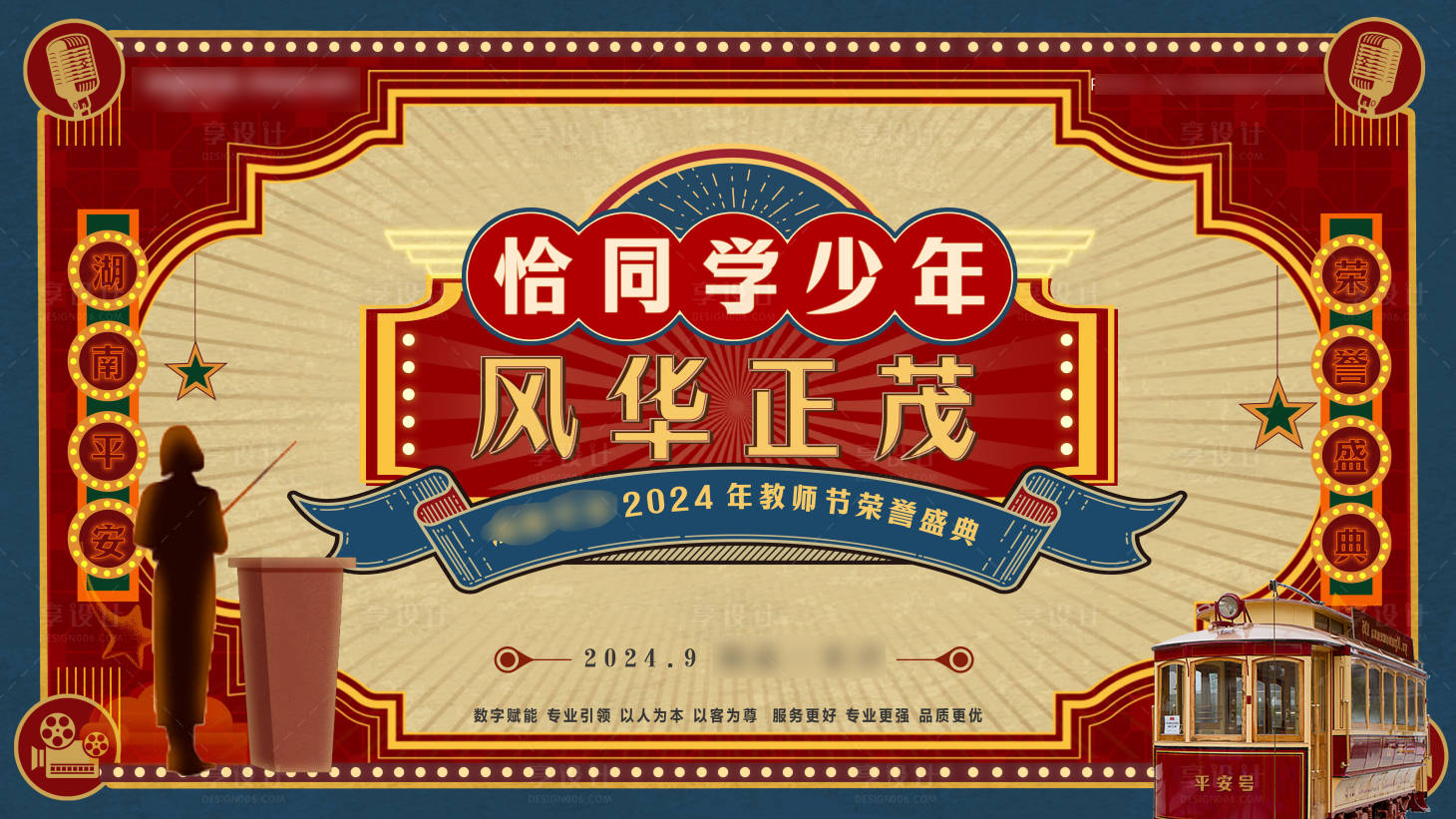 源文件下载【享设计】搜索编号：86020032739271708【教师节背景板】