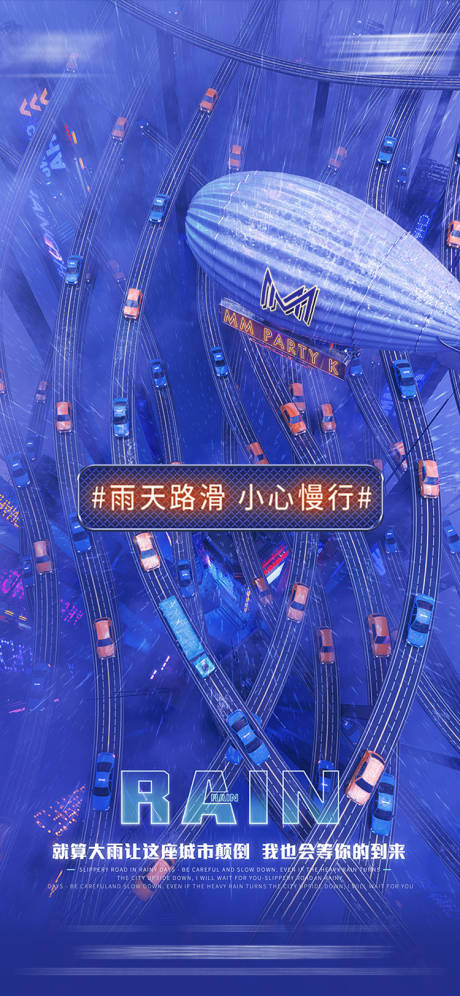 源文件下載【享設(shè)計】搜索編號：86940032490359232【酒吧雨天路滑海報】