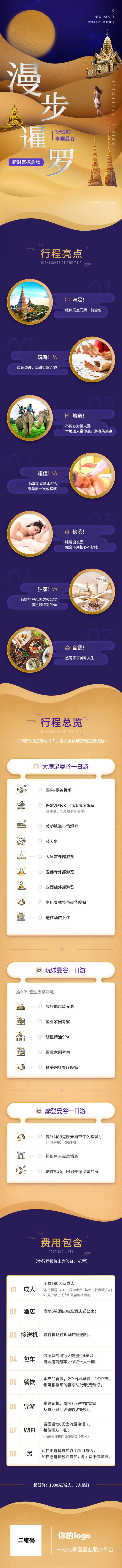 源文件下載【享設計】搜索編號：89590032334932169【泰國曼谷旅游】