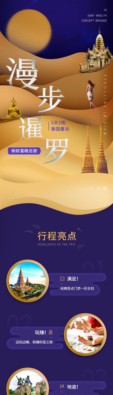 源文件下載【享設計】搜索編號：89590032334932169【泰國曼谷旅游】