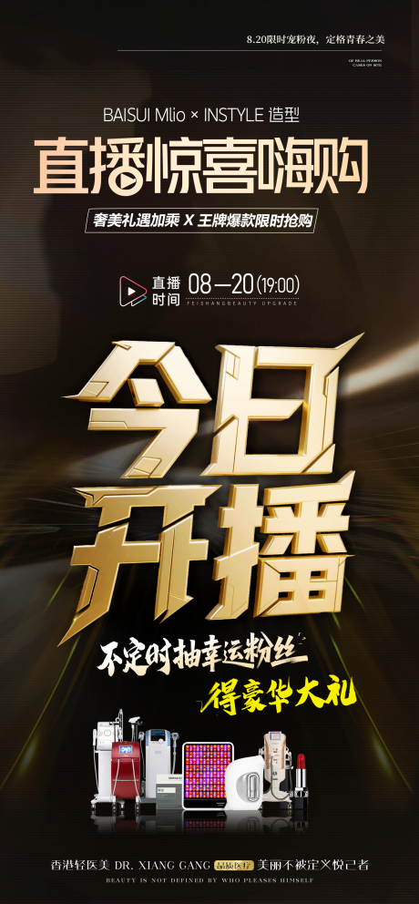源文件下载【享设计】搜索编号：99530032691553579【美业今日开播海报】