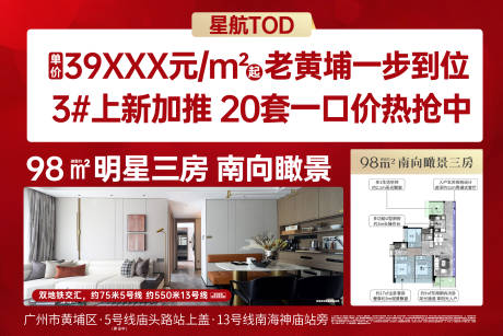 地产热销实景展示一口价海报