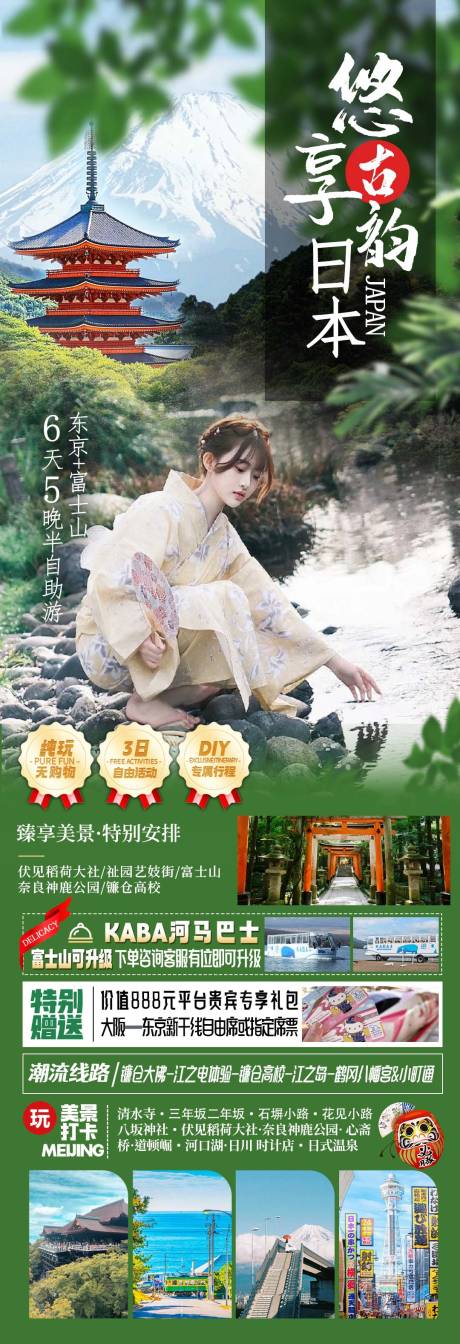 源文件下载【享设计】搜索编号：66080032743715166【日本悠享古韵日本】