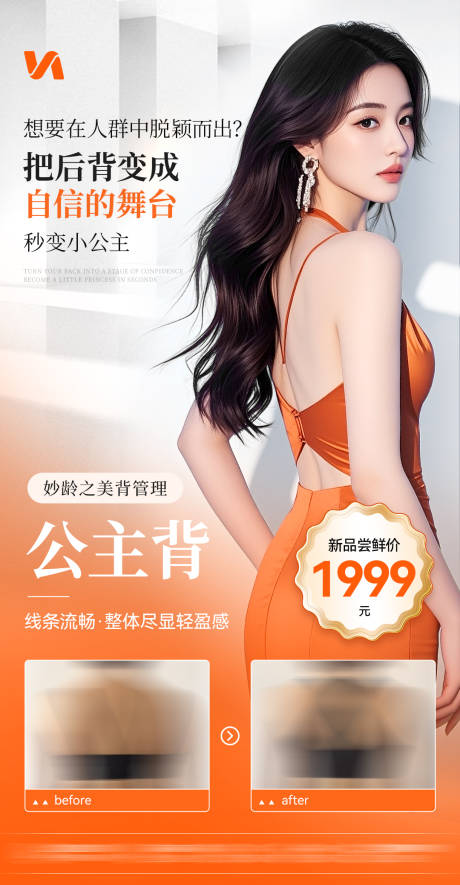源文件下载【享设计】搜索编号：16770032689655646【医美美业背部海报 】