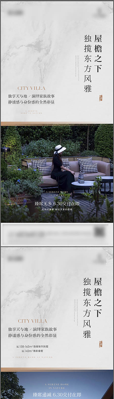 源文件下载【享设计】搜索编号：42760032455648251【中式别墅质感生活方式海报】