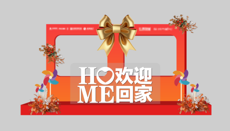 源文件下載【享設(shè)計】搜索編號：66790032328946703【歡迎回家禮物盒美陳】