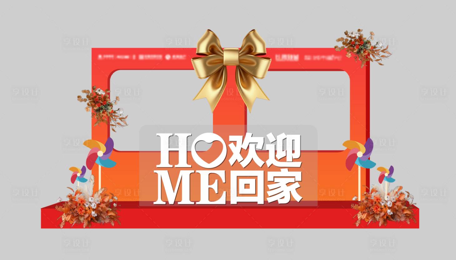 源文件下載【享設計】搜索編號：66790032328946703【歡迎回家禮物盒美陳】