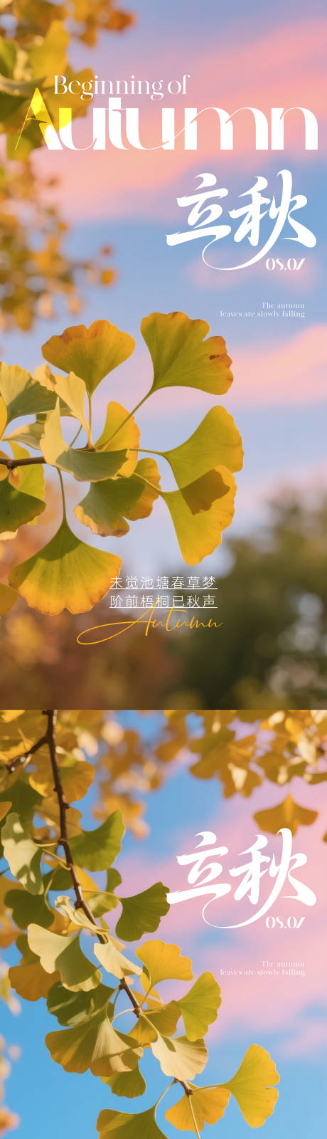 源文件下載【享設計】搜索編號：83500032368995288【立秋節氣海報】