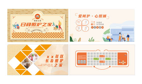 源文件下載【享設計】搜索編號：45920032523328433【社區養老服務中心文化墻】