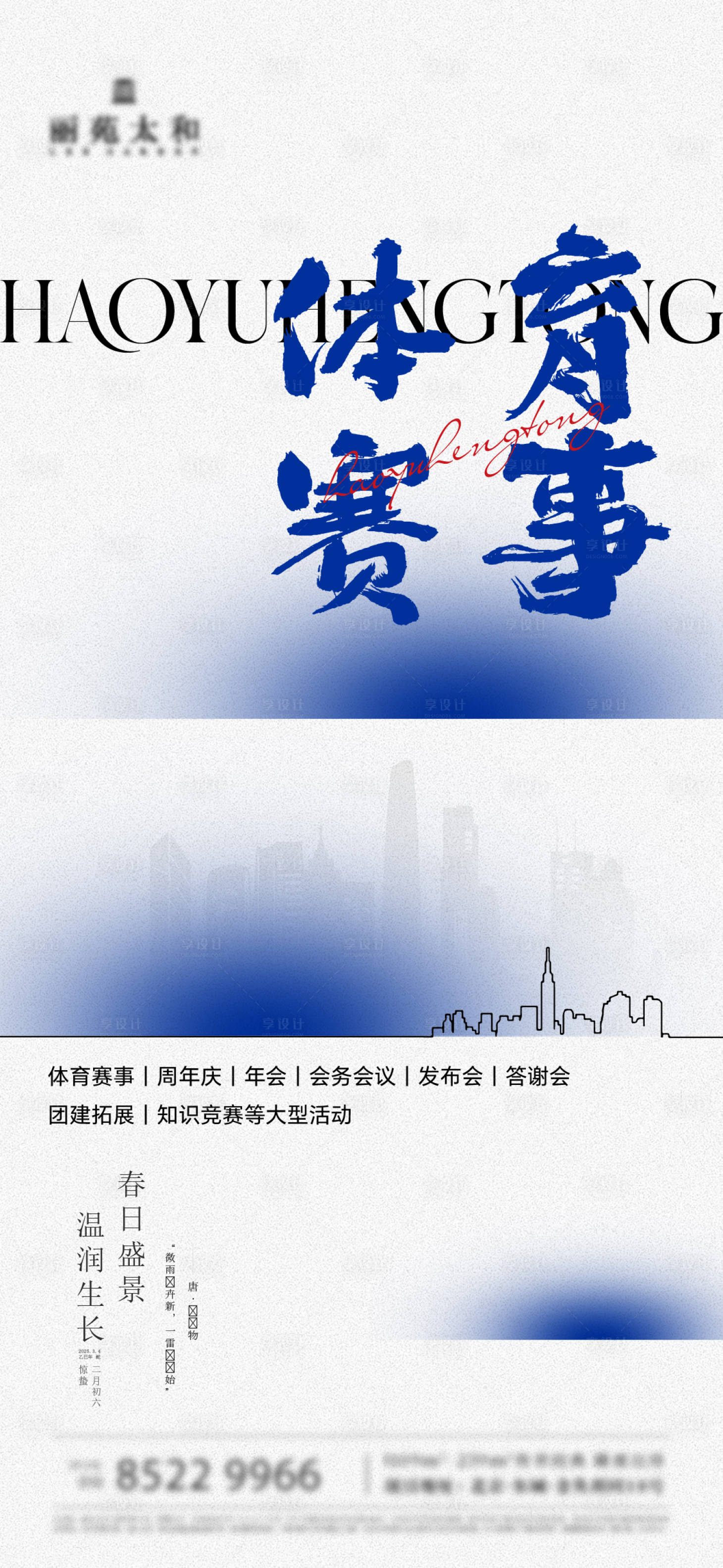 源文件下载【享设计】搜索编号：39790032526209519【抽象海报】