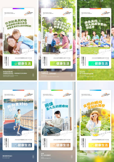 源文件下載【享設計】搜索編號：55660032543106579【每日打卡健康生活活動海報】
