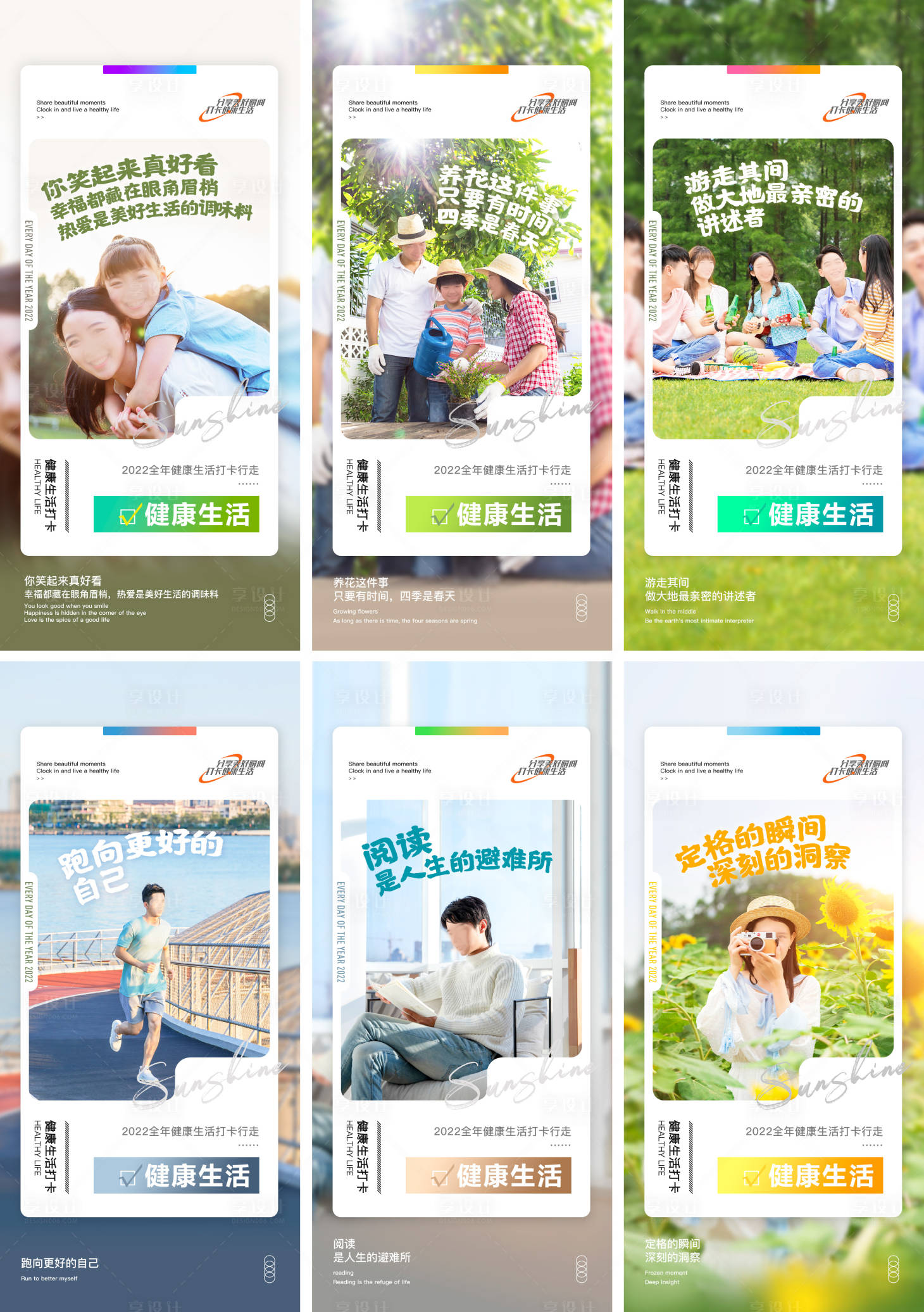 源文件下載【享設計】搜索編號：55660032543106579【每日打卡健康生活活動海報】