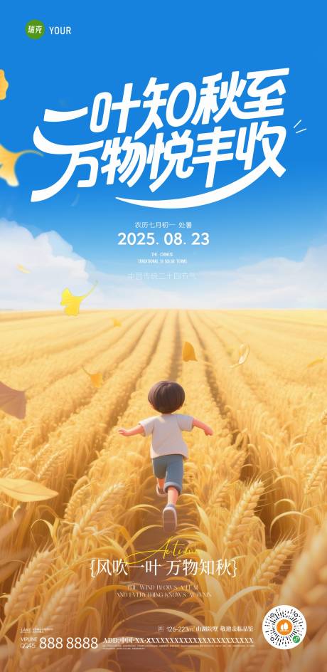 源文件下载【享设计】搜索编号：75060032661697931【处暑海报】