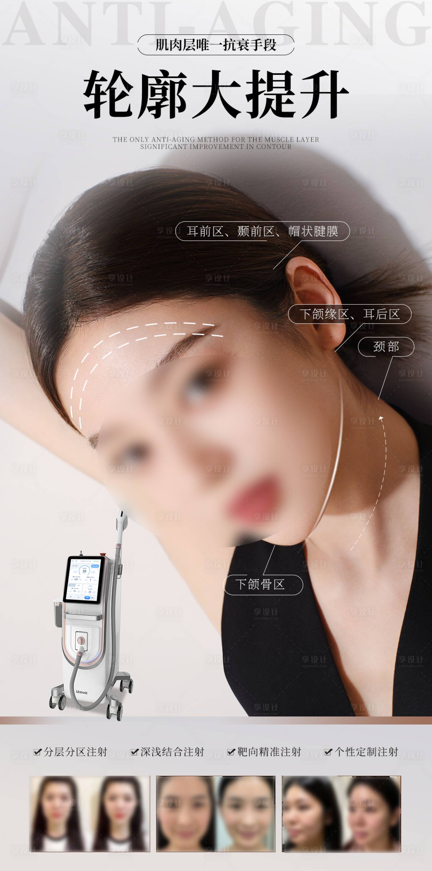 源文件下載【享設計】搜索編號：69730032493034825【高端醫美美業逆齡抗衰項目海報】