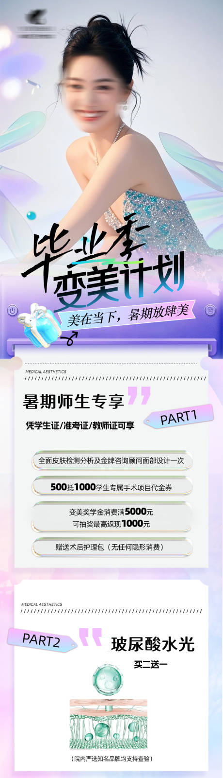源文件下载【享设计】搜索编号：31420032358729852【医美青春毕业季】