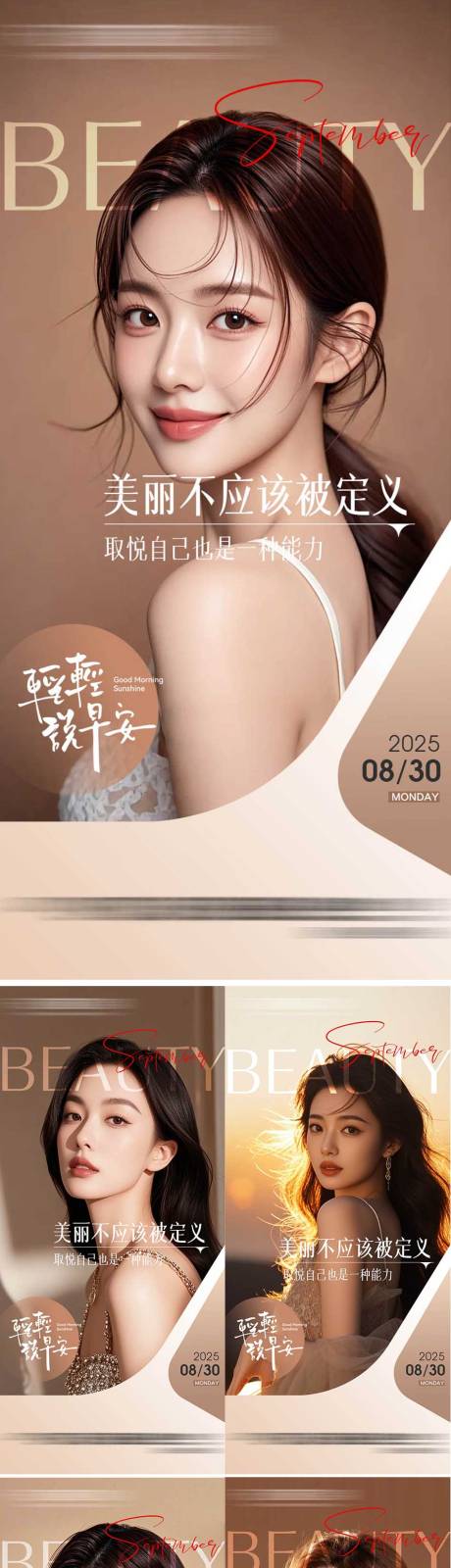 源文件下载【享设计】搜索编号：26170032468238380【医美整形早安海报日签系列】