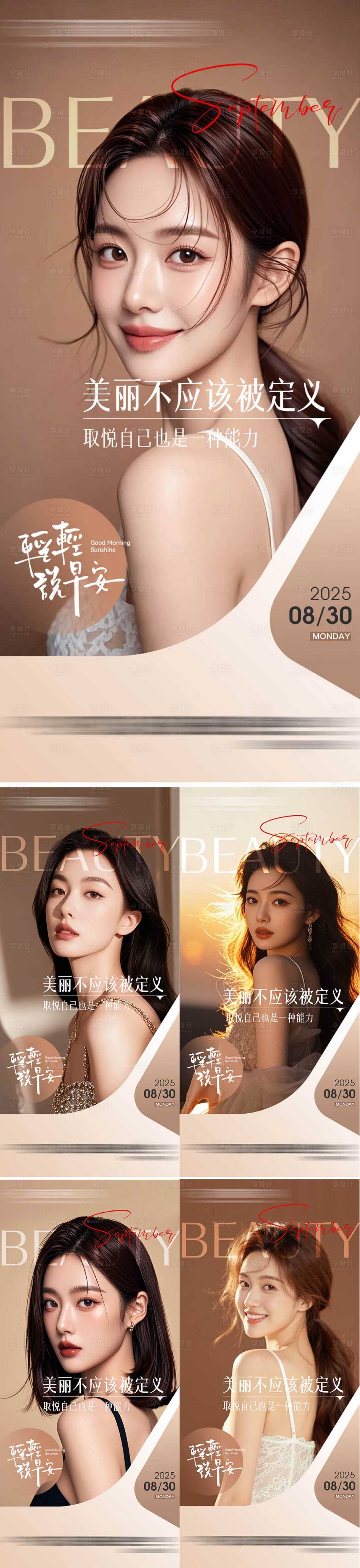源文件下载【享设计】搜索编号：26170032468238380【医美整形早安海报日签系列】