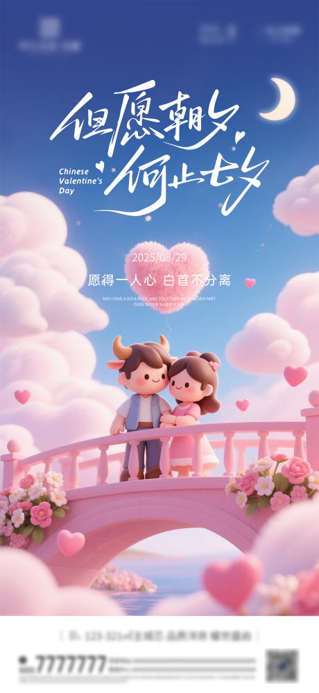 源文件下載【享設計】搜索編號：82270032627989576【七夕節海報】