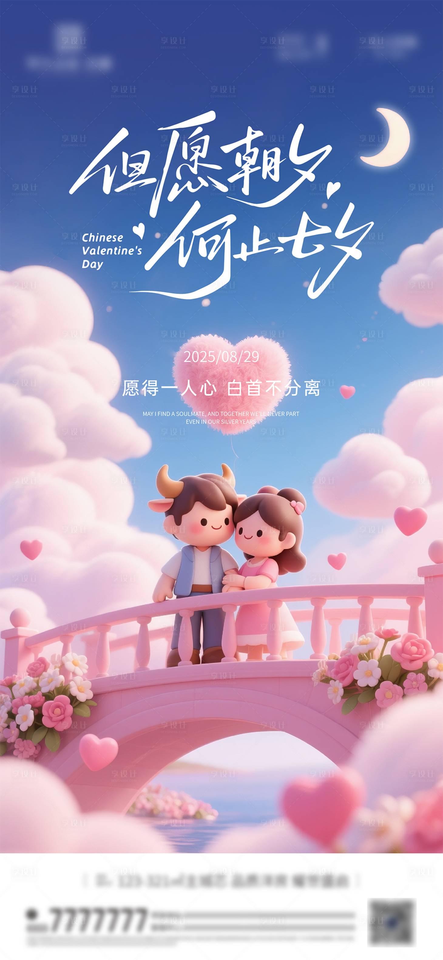源文件下載【享設計】搜索編號：82270032627989576【七夕節海報】