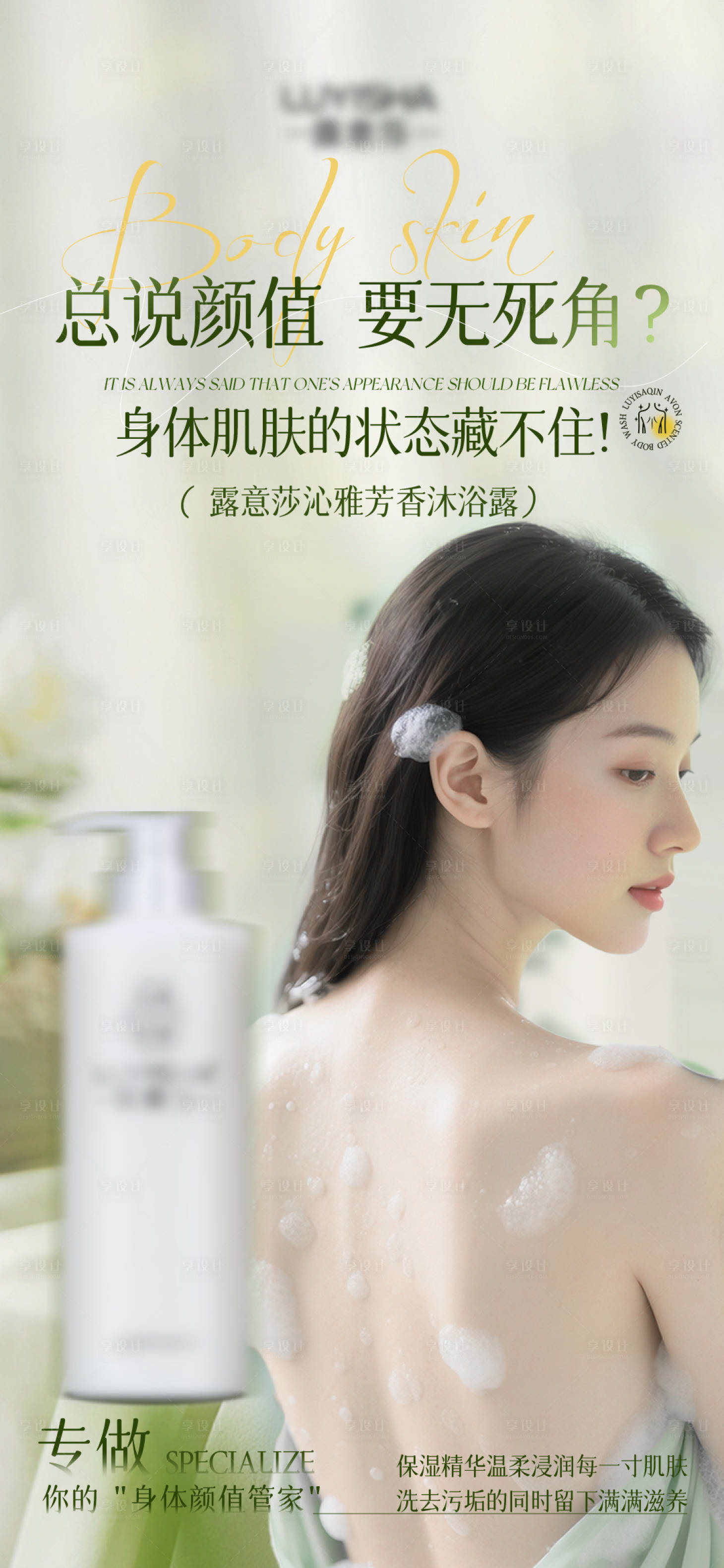 源文件下载【享设计】搜索编号：56540032419709495【沐浴乳广告海报】