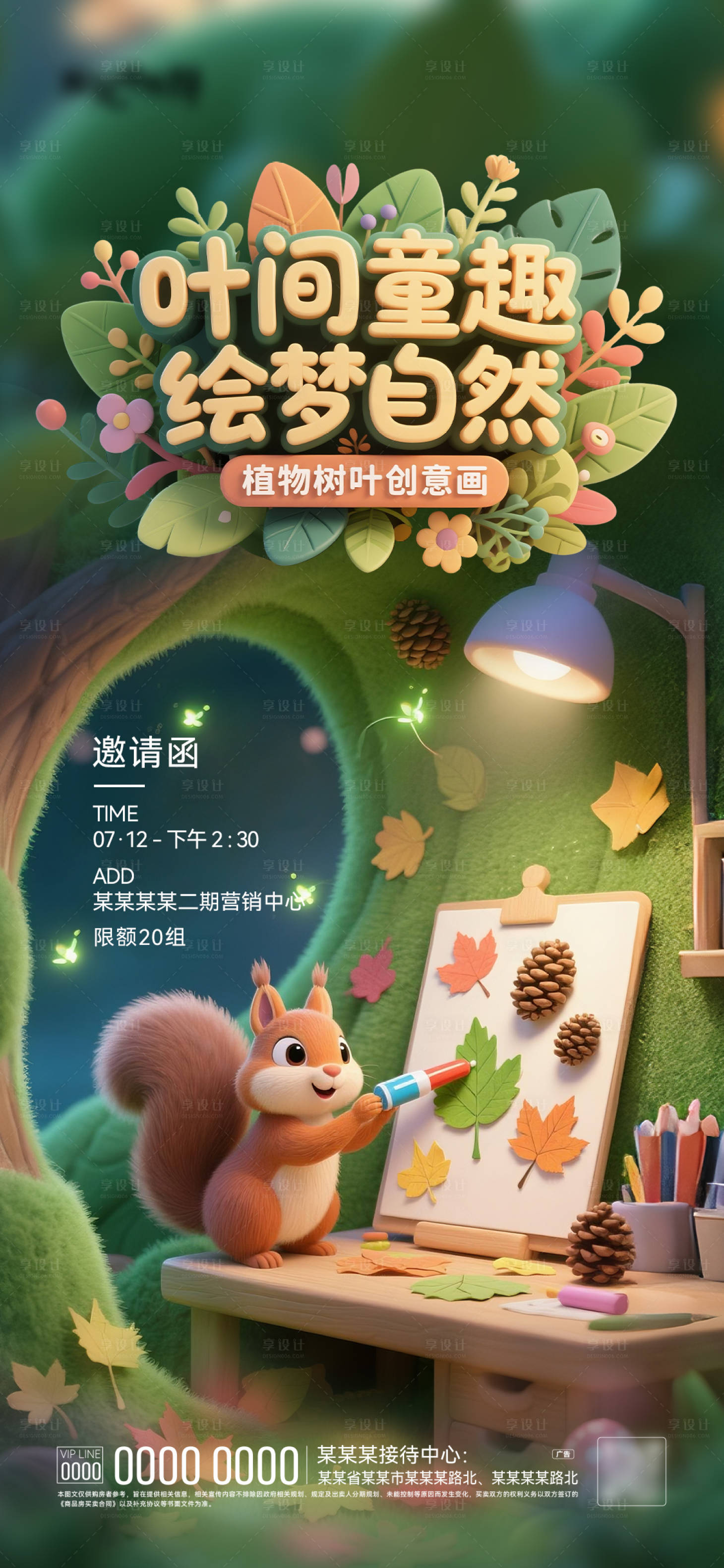 源文件下载【享设计】搜索编号：32780032587251447【树叶画活动海报】