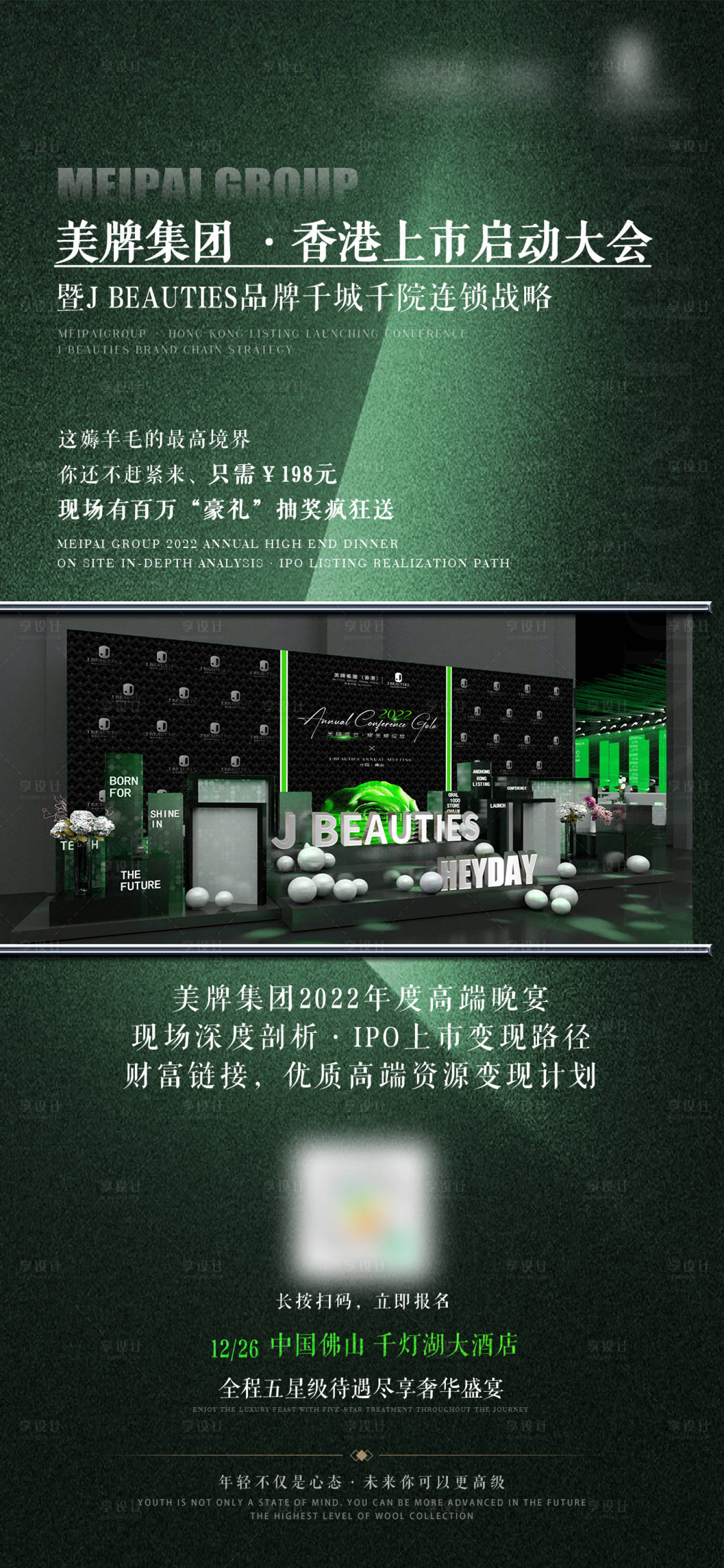 源文件下载【享设计】搜索编号：37910032543827106【轻医美招商海报】