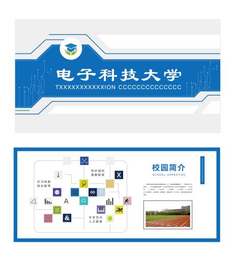 源文件下载【享设计】搜索编号：27970032381794553【校园文化墙】