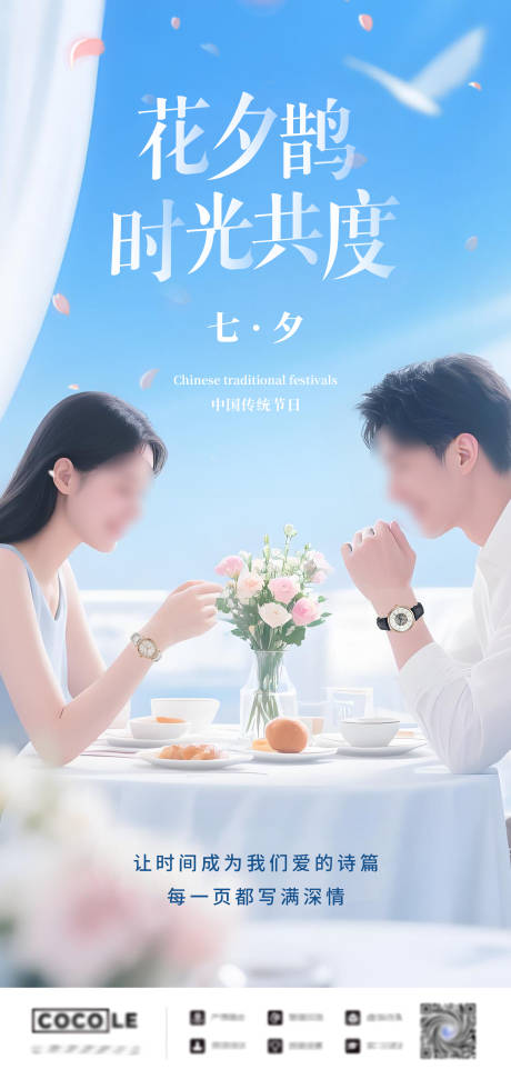 源文件下载【享设计】搜索编号：62460032593742993【七夕情人节产品海报】