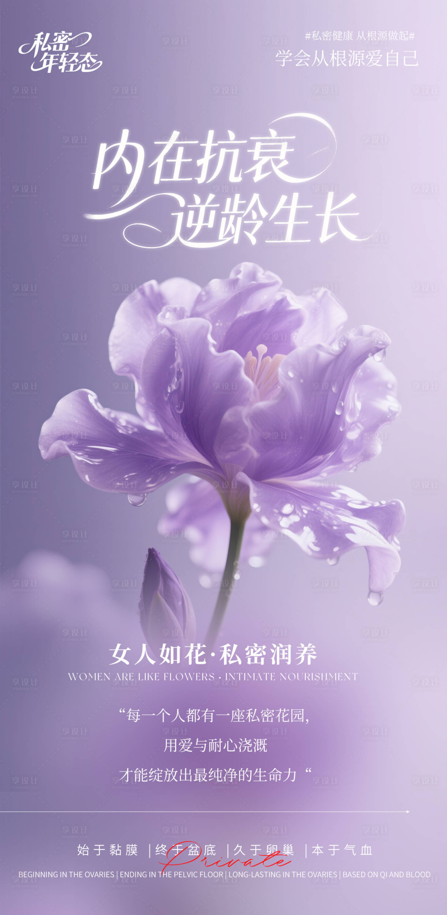 源文件下载【享设计】搜索编号：10300032528979158【内在抗衰】