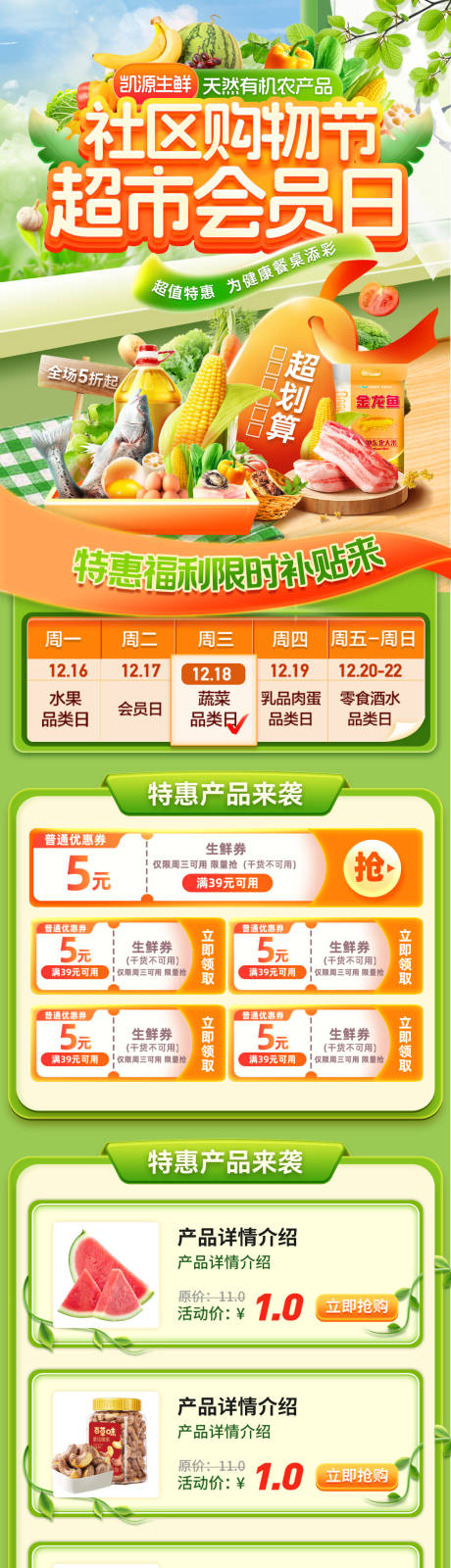 源文件下载【享设计】搜索编号：65210032574064573【超市社区零食食品会员日购物节优惠券零】