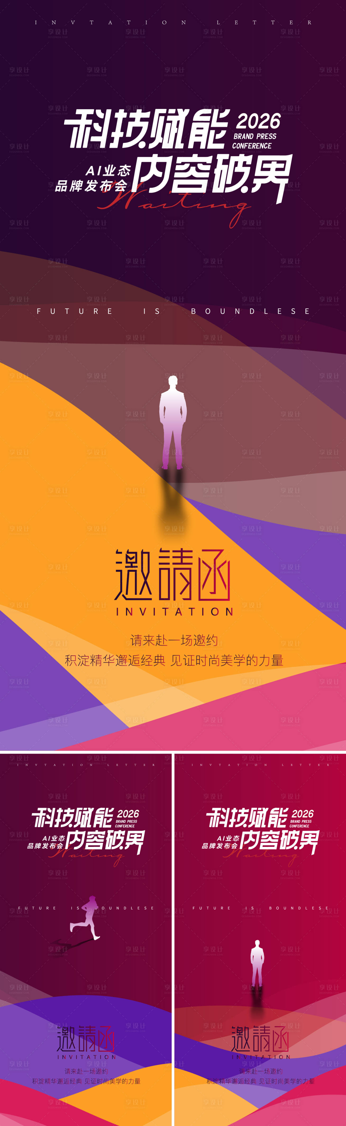 源文件下載【享設計】搜索編號：61430032443394797【科技峰會海報】
