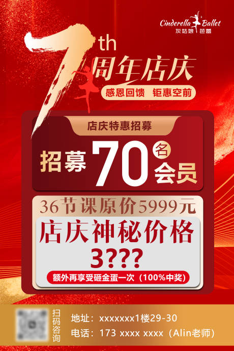 源文件下载【享设计】搜索编号：31830032694583327【7周年店庆海报】