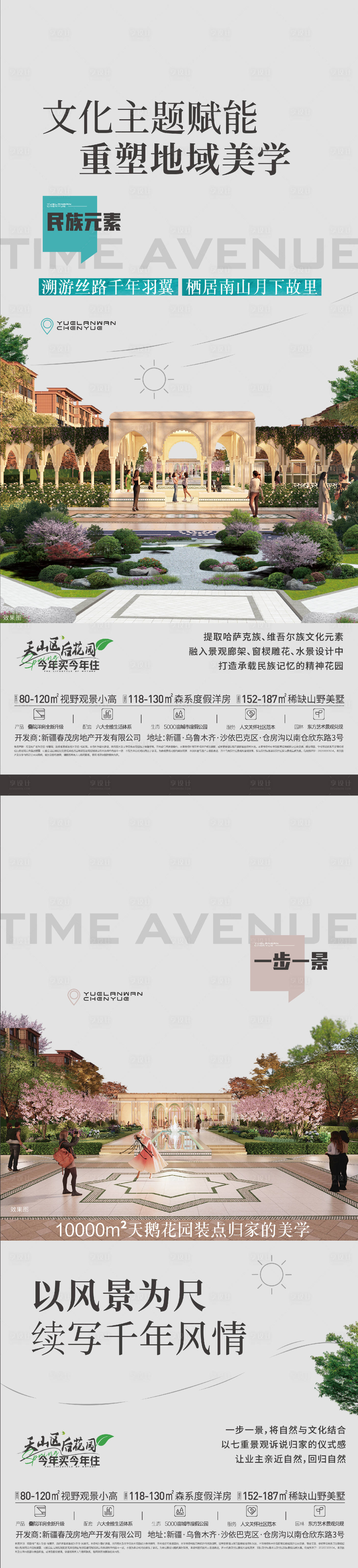 源文件下載【享設(shè)計(jì)】搜索編號(hào)：70270032277603177【花園洋房?jī)r(jià)值系列海報(bào)】