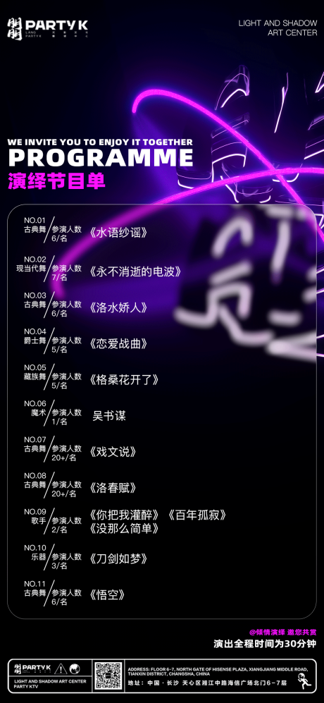 源文件下載【享設(shè)計】搜索編號：66700032399706808【酒吧夜店KTV節(jié)目單海報】